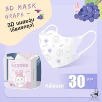 ราคา พร้อมส่ง Dr CHU 3D mask แมสผู้ใหญ่ กล่อง30ชิ้น หน้ากากอนามัย 3D หน้ากากผู้ใหญ่ หน้ากากลายการ์ตูน แมสลายเป็ด (18012679858)