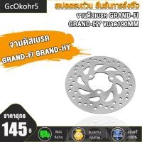 ราคา GcOkohr5 จานดิสเบรค GRAND FILANO ขนาด3 5MMQBixGRAND FI GRAND HY ขนาด190MM จานดีสเบรค จานดิสเบรคหน้า (18666925817)
