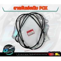 ราคา Pcx150 2014 2017 ชุดสายคันเร่ง ชุดไป กลับ สายคันเร่งPcx สายเร่งPcx (19161995912)
