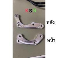 ราคา ขาปั้ม หน้า หลัง KSR สำหรับปั๊มผีเสื้อ ปักข้าง ด้วงHP สำหรับจานไซร์เท่าเดิม (23065118194)