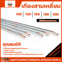 ราคา SOMIC เกียง เกรียงฉาบปูน สามเหลี่ยมปาดปูน สามเหลี่ยม มีให้เลือกหลายขนาด สินค้าพร้อมส่ง เกรียง เกียงฉาบ เกียงฉาบปูน (22413194374)