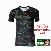 ราคา เสื้อยืดลายพราง ทหารบก เสื้อยืดทหารบก คอวี เสื้อซับในทหาร ลายพรางดิจิตอล (22953865968)
