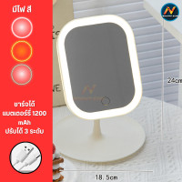 ราคา กระจกแต่งหน้า Led กระจกตั้งโต๊ะ กระจก มีไฟ 3 สี ชาร์จไฟได้ USB มีถาดวางของ กระจก มีไฟ LED ปรับได้ 90องศา (23058080928)