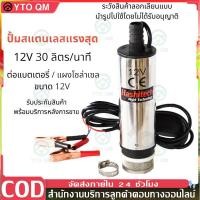 ราคา ปั๊มดูดน้ำมันดีเซล ปั๊มดูดน้ำ โซล่าปั๊ม DC 12V 30L นาที แบบพกพามินิ สำหรับสูบน้ำมันดีเซลปั๊มถ่ายเทน้ำ แบบหนีบ (23115690019)