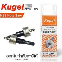 ราคา Kugel โฮลซอ เจาะเหล็ก HSS ขนาด 16 18 20 22 23 25 26 28 30 35 42 48 50 51 53 55 60 65 70 75 80 มิล โฮซอ hole saw ราคา 1ชุด (15445872564)