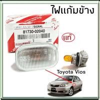 ราคา ไฟแก้ม วีออส แท้ ไฟแก้มข้าง วีออส แท้ 1ข้าง สีขาว (2381898189)