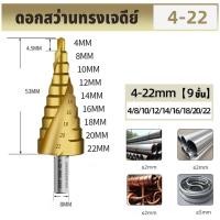 ราคา GREENER ดอกสว่านทรงเจดีย์ หัวสว่านเจดีย์ ดอกเจาะ ดอกสว่าน ทรงเจดีย์ ดอกเจดีย์เจาะขยายรู3ชิ้น เจาะขยายรู (23053721533)