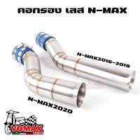 ราคา กรองอากาศ N MAXเก่า 2016 2018 N MAX 2020 สแตนเลสแท้304 ID ท่ออากาศ ต่อกรองเลส กรองเลส คอกรอง เลือกของก่อนสั่ง (17378871630)