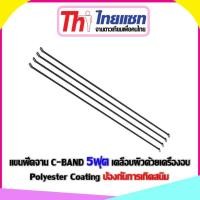 ราคา แขนฟีดจาน C BAND 4เส้น เลือกขนาดได้ตามชุด (748696245)