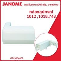 ราคา กล่องอุปกรณ์จักรกระเป๋าหิ้วรุ่น 1012 1018743 (16756126213)