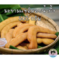 ราคา มะขามแช่อิ่มอบน้ำผึ้ง 500 กรัม ไร้เมล็ด เปรี้ยวอมหวาน ทานเพลิน ไม่เยิ้ม หอมน้ำผึ้ง อบแห้งพลังงานแสงอาทิตย์สะอาด พร้อมส่ง ขนมหวานบ้านคุณพ่อ (22520237890)