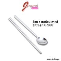 ราคา ช้อนและตะเกียบดั้งเดิมของเกาหลีspoon chopsticks set made in Korea 한국식 숟가락 젓가락 (22488770406)