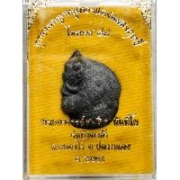 ราคา ลูกอมพญาหมูทองแดง เนื้อตะกั่วอวน พระอาจารย์สมคิด วัดบึงตาต้า ขนาด 2 1 1 4 ซม 2557 (22286941660)