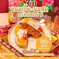 ราคา เปี๊ยะนมสดไส้ทะลัก อร่อยซอย 8 ขนมเปี๊ยะไส้ทะลัก ไข่ 5 ใบ ขนาด 600 กรัม (18953932041)