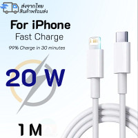 ราคา สายชาร์ทไอโฟน PD 20W สายชาร์จสำหรับไอโฟน 100 Fastcharger สายชาจtype c 1 สายชาร์จเร็ว ชาร์จเร็ว จากสายType C เปลี่ยนเป็นสายไลนิ่ง สำหรับ iPhon X XR XSMAX 11 11Pro 11Pro Max 13 13Pro 13ProMax 13Mini iPa