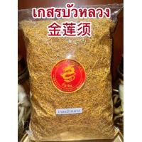 ราคา เกสรบัว เกสรบัวหลวง 金莲须ไนส์ชิว เกษรบัวหลวง เกสรดอกบัว เกสรบัวแห้ง (22516398315)