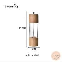 ราคา ที่บดพริกไทยขวดไม้ ที่บดเกลือหิมาลัยขวดไม้ ขวดไม้บดพริกไทย ที่บดงา ขวดบดงา ที่บดเครื่องเทศ ขวดพริกไทย ขวดบดเกลือหิมาลัย (15281397731)