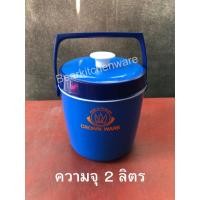 ราคา กระติกน้ำ ตรา มงกุฏ ความจุ 2 ลิตร (15294114969)