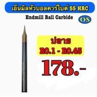 ราคา เอ็นมิลหัวบอลคาร์ไบด์ 55 HRC Endmill Ball Carbide (19513939423)