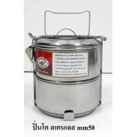 ราคา ปิ่นโตแสตนเลส สองชั้น ยี่ห้อ จระเข้บิน ขนาดเส้นผ่านศูนย์กลาง 10 ซม (1796010750)