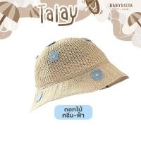 ราคา หมวกเด็ก babysista รุ่นTalay หมวกสานเด็ก (22769839878)