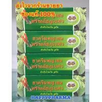 ราคา STBKB31 อภัยภูเบศร ครีมพญายอ เสลดพังพอนตัวเมีย หลอด 10 กรัม ทาเริม ABHAIBHUBEJR PAYAYOR CREAM 10 Gm TUBE Clinacanthus nutans Burm f Lindau FOR HERPE SIMPLEX AND HERPE ZOSTER (23042747684)
