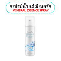 ราคา ส่งฟรี สเปรย์น้ำแร่ กิฟฟารีน น้ำแร่ ฉีดหน้า ผิวหน้าสดชื่น เย็นสบาย ฉีดได้ทั้งวัน เมคอัพติดทน Giffarine Aquara Essense spray (18483103017)