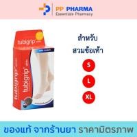 ราคา Tubigrip Ankle Support ผ้ายืดรัดข้อเท้า ไซส์ S L XL (18632983896)