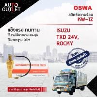ราคา สวิตช์ความร้อน ISUZU TXD 24V ROCKY สวิทช์ความร้อนรถยนต์ OSWA KW 1Z (17269653704)