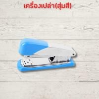 ราคา แม็กเย็บกระดาษ แม็คเย็บกระดาษ เครื่องเย็บmax แม๊กเย็บกระดาษ IDM 8004 ลูกแม็ก แม็กใหญ่ แม๊กเย็บกระดาษ แม็กเย็บกระดาษใหญ่ HOME OFFICE (15692550303)