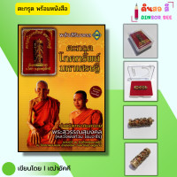 ราคา วัตถุมงคล ตะกรุดโภคทรัพย์ มหาเศรษฐี ปลุกเสกโดย พระสุวรรณสุมงคล หลวงพ่อท้วม เขมจาโร เบี้ยแก้ (22802490401)