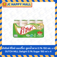 ราคา ดัชมิลล์ ดีไลท์ นมเปรี้ยว สูตรน้ำตาล 0 1 สูตรปราศจากไขมัน สูตรเคซีไอ ขนาด 150 มล x 4 DUTCH MILL Delight 0 1 Sugar Delight Drinking Yogurt Fermented Milk Casei (22878752083)