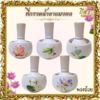 ราคา ที่กรวดน้ำลายดอกบัวทรงแก้ว ที่กรวดน้ำลายดอกบัวพร้อมถ้วยรับน้ำ (22807651148)