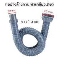 ราคา ซิงค์อ่างล้างจาน ท่อน้ำทิ้งอ่างล้างจาน สายท่อน้ำทิ้ง ท่อน้ำทิ้งเครื่องซักผ้า อ่างล้างจาน ท่อย่น (22587880129)