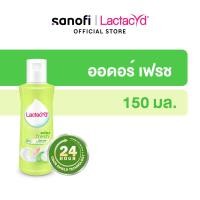 ราคา LACTACYD Feminine Wash ODOR FRESH 150 ML แลคตาซิด เลดี้แคร์ ทำความสะอาดจุดซ่อนเร้น ออดอร์ เฟรช ป้องกันกลิ่นไม่พึงประสงค์ 24ชม 150มล (7348114061)