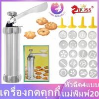 ราคา เครื่องกดขนมคุกกี้ กดคุกกี้ กระบอกกดคุ๊กกี้ สแตนเลส ที่กดกุ๊กกี้20ลาย กระบอกกดคุกกี้สแตนเลส พร้อมหัวบีบครีมแต่งเค้ก 4 ลา (22848904020)