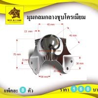 ราคา มุม มุมกลม ขนาดกลางชุบโครเมี่ยม WIN CASE อุปกรณ์แร็ค ทำแร็ค ตู้แร็ค อุปกรณ์ทำตู้แร็ค กล่องแร็ค แร็คใส่เครื่องเสียง (543380426)