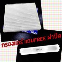 ราคา กรองแอร์ ฟิลเตอร์แอร์ ฝาปิด ฮอนด้า Honda BR V brv (403666563)