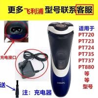 ราคา Philips เครื่องโกนหนวด Charger สายใช้งานร่วมกับ Pt720 Pt723 Pt724 Pt735 Pt737 Pt880 Personal Care Grooming อุปกรณ์เสริม (22949011533)
