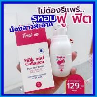 ราคา fresh me น้ำยาทำความสะอาดจุดซ่อนเร้น 70ml (18981833280)