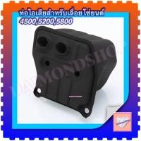 ราคา ท่อไอเสีย รุ่น 5200 ท่อไอเสียเลื่อยยนต์ 5200 5800 เลื่อยยนต์ อะไหล่เครื่องเลื่อย เครื่องเลื่อย 5200 (22777165919)