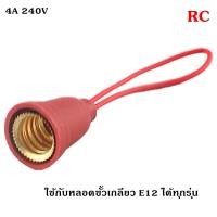 ราคา Zeazon หลอดจำปา LED คริสตัล ใส 1W 220V ขั้วเกลียว E12 แสง แดง Warm White หลอดไฟตี่จูเอี๊ยะ หลอดไฟศาลเจ้า สิ่งศักดิ์สิทธิ์ แสงสวย ราคาส่ง (22575114176)