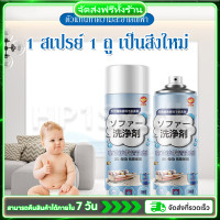ราคา 520mlนำเข้าจากญี่ปุ่น ทำความสะอาดโซฟา น้ำยาทำความสะอาดโซฟา sofa cleaner สเปรย์ทำความสะอาดโซฟา น้ำยาซักโซฟา สเปรย์ทำสะอาด (22822846441)