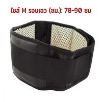ราคา พร้อมส่ง เข็มขัดพยุงหลัง ทัวมาลีน เม็ดแม่เหล็กให้ความร้อน แก้ปวดหลัง แก้ปวดเอว เข็มขัดพยุงเอว ที่รัดเอว สายพยุงหลัง เสื้อพยุงหลัง (22744469422)