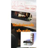ราคา ข้อต่อท่อแก๊ส ข้องอจีน หางปลาไหลแก๊ส ข้อต่อแก๊ส ข้อต่อหลังเตา (9743175513)