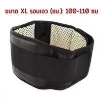 ราคา พร้อมส่ง เข็มขัดพยุงหลัง ทัวมาลีน เม็ดแม่เหล็กให้ความร้อน แก้ปวดหลัง แก้ปวดเอว เข็มขัดพยุงเอว ที่รัดเอว สายพยุงหลัง เสื้อพยุงหลัง (22744469424)