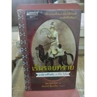 ราคา เร้นรอยทราย นวนิยายชีวิตรัก มาร์โค โปโล (21874271657)