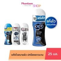 ราคา โรลออน Exit เอ็กซิท โรลออน เอ็กซ์ตร้า ผลิตภัณฑ์ระงับกลิ่นกาย 25 มล (22966202134)