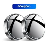 ราคา MYT กระจกเสริมปรับมุมได้ 360 องศา กระจกมองมุมอับเลนส์เสริมติดกระจกรถยนต์ ที่มองมุมอับเสริมกระจกรถ กระจกทรงกลมขนาดเล็กรองรับพื้นที่ตาบอด (23011782567)
