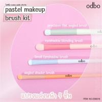 ราคา โอดีบีโอ พาสเทล เมคอัพ บรัช คิท OD8016 เซ็ทแปรงแต่งหน้า 4 ชิ้น (22273231609)